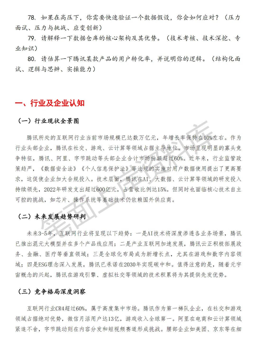 腾讯三角洲行动数据分析