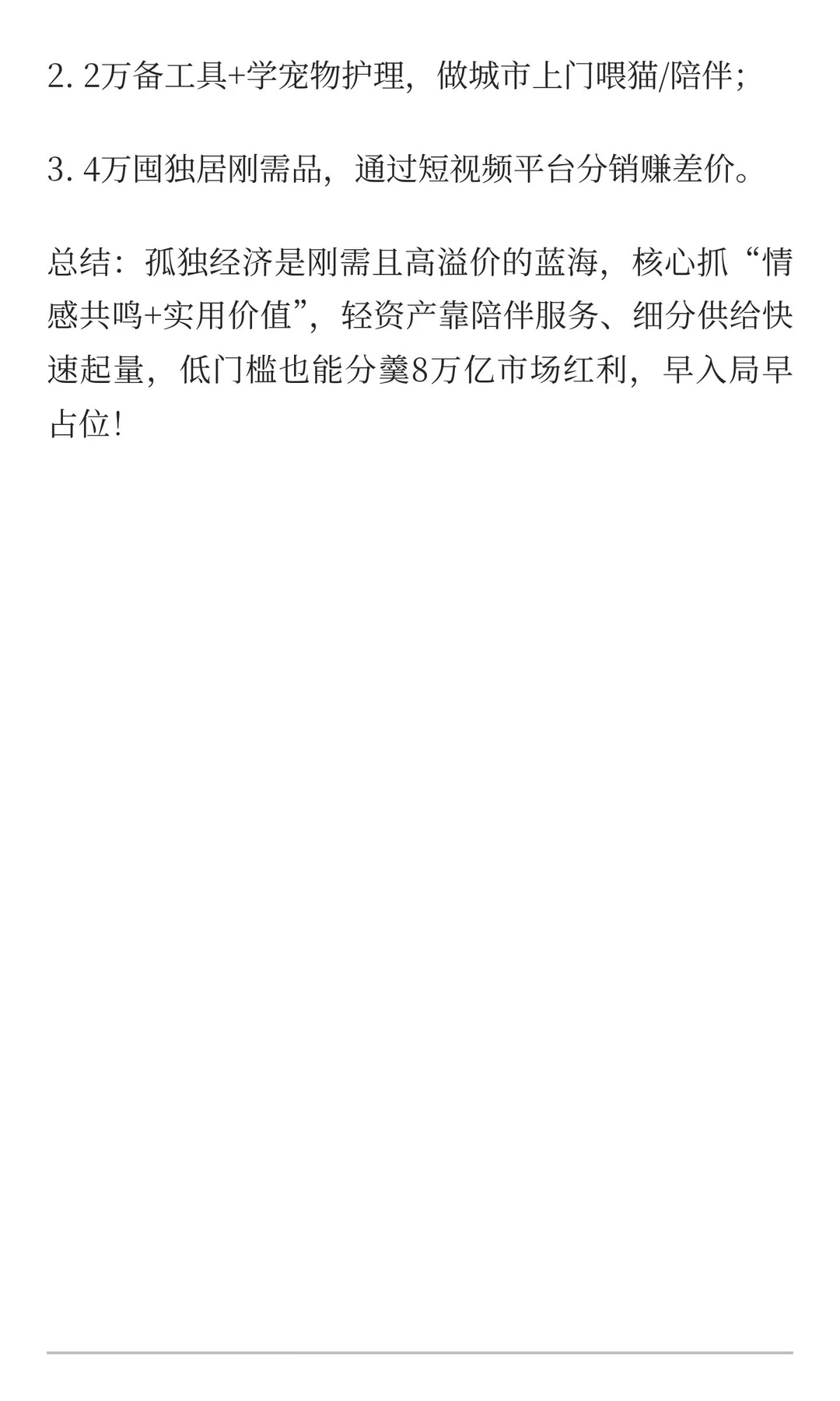 每日讲懂一个行业-孤独经济