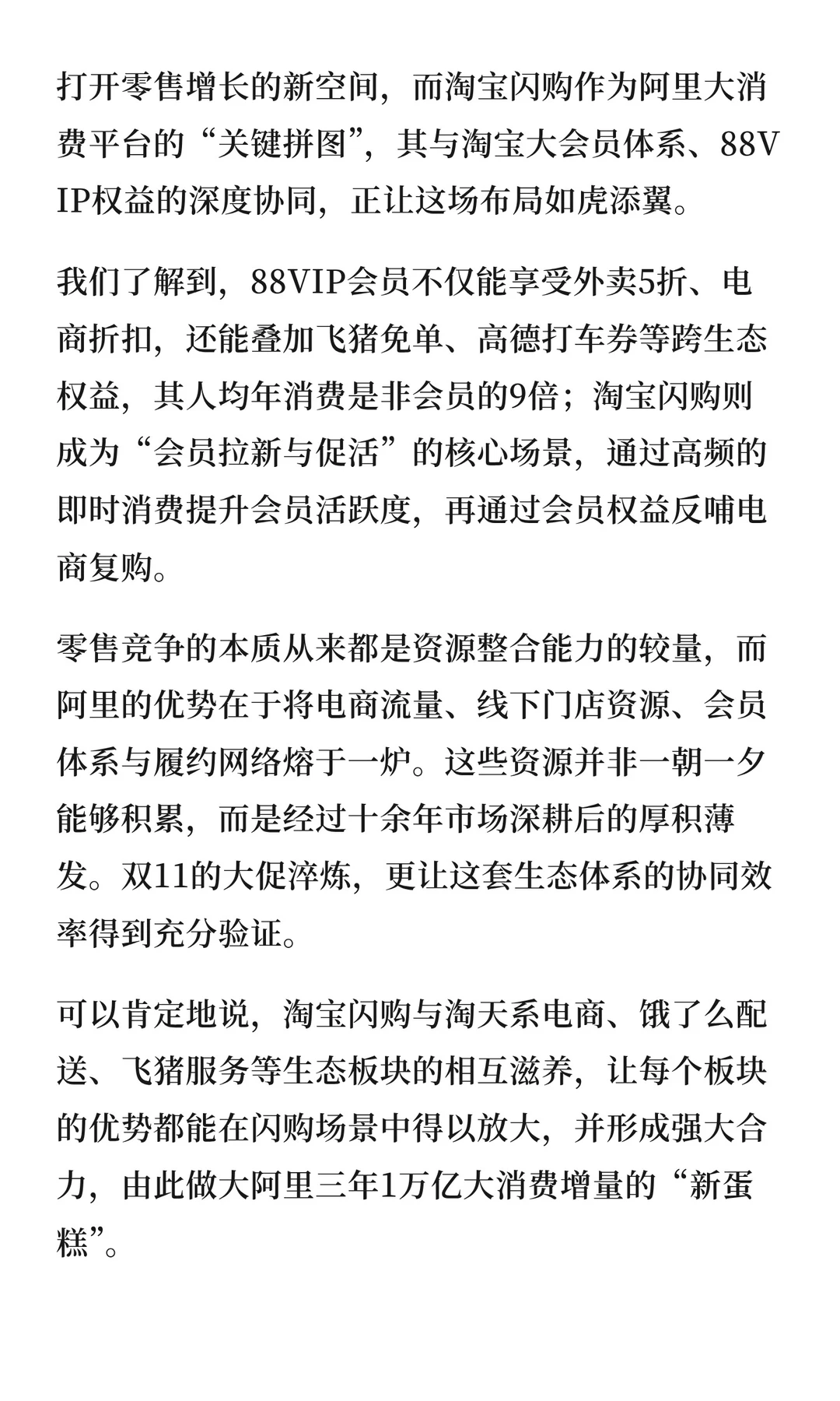 淘宝闪购打通“远场+近场”，万亿即时零售