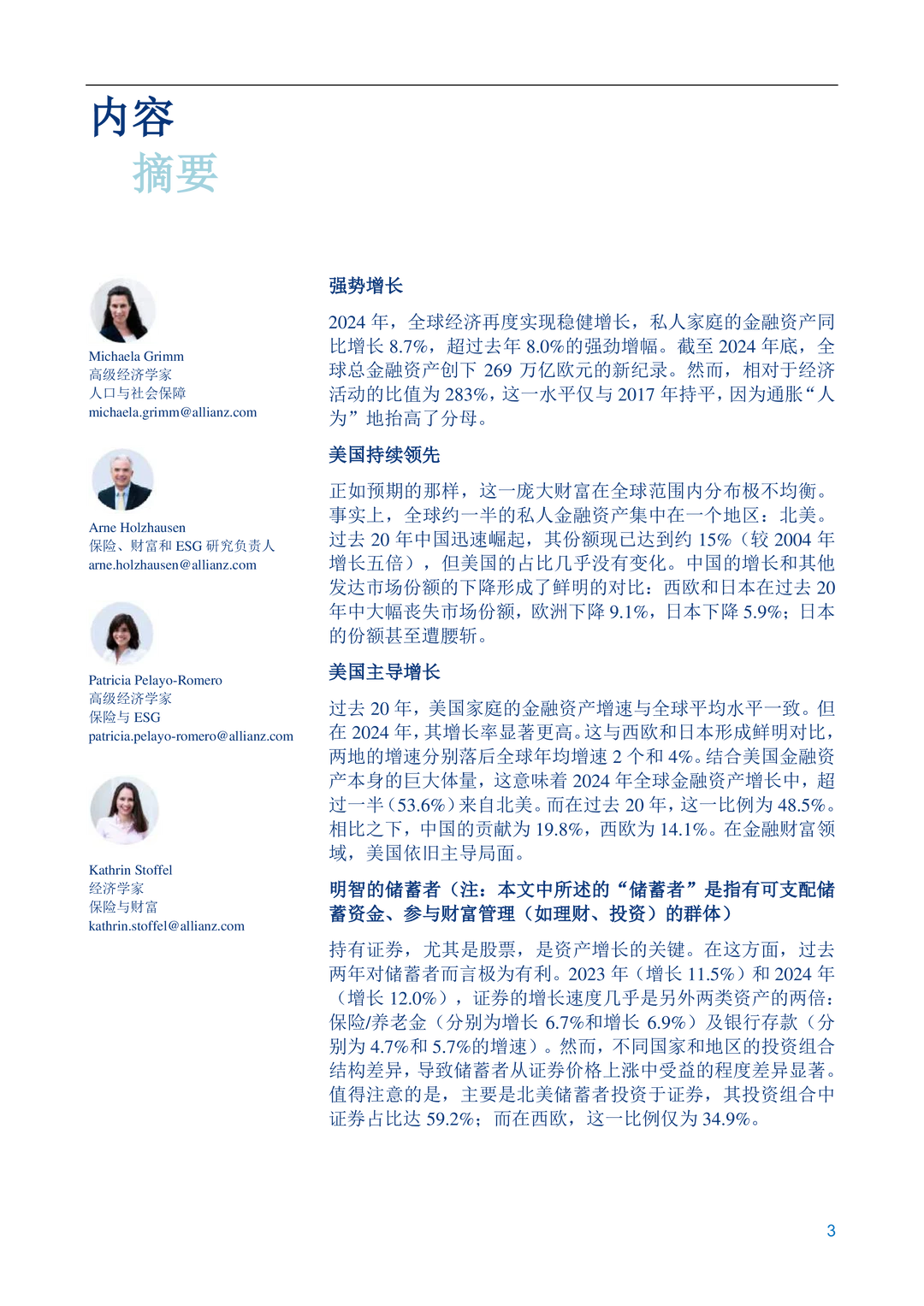安联经济研究中心-2025年安联全球财富报告