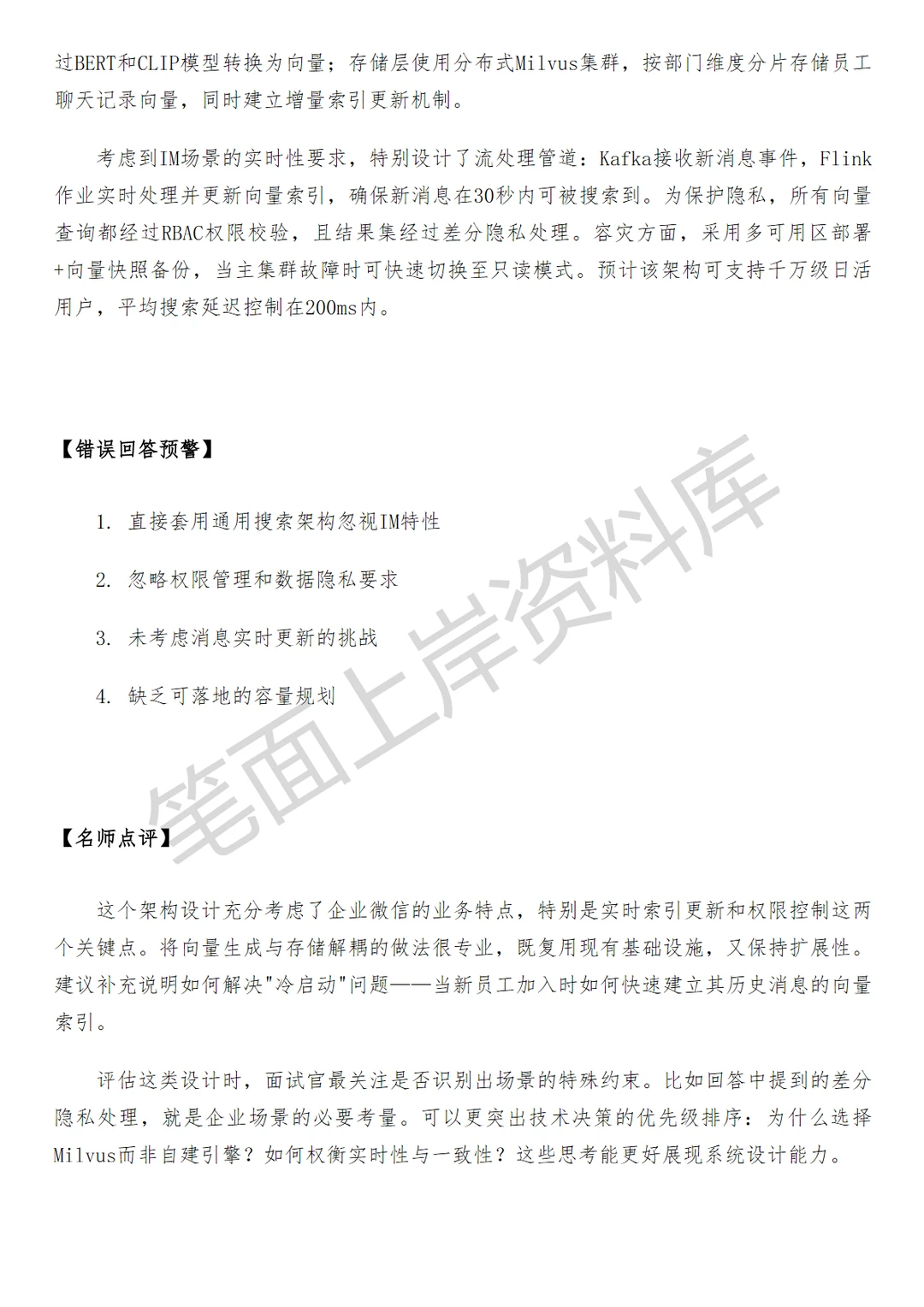 腾讯企业微信向量存储研发工程师