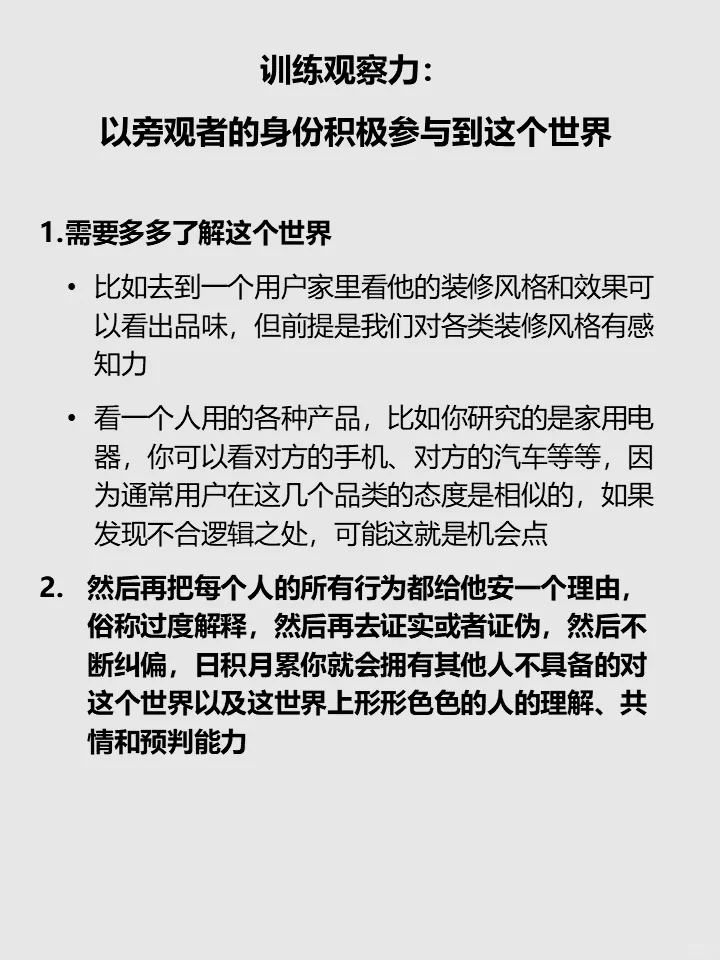 市场/用户研究相关话题 No.11