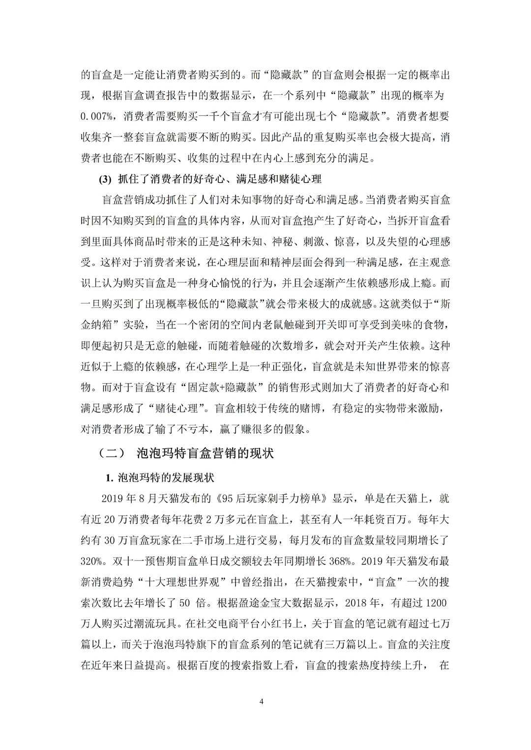 导师都在夸的优秀毕业论文---电子商务篇