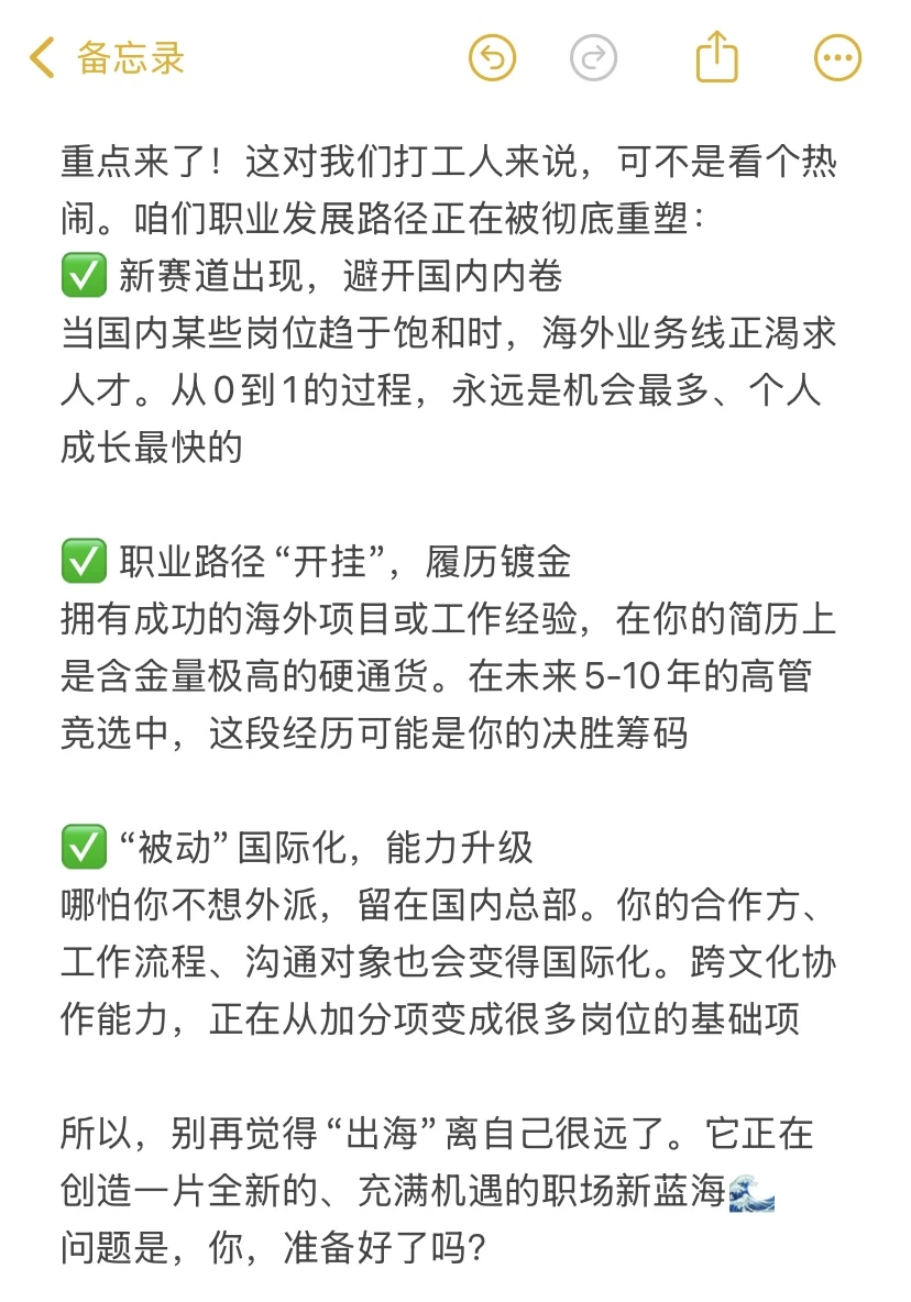 企业海外布局背后的职场人机遇