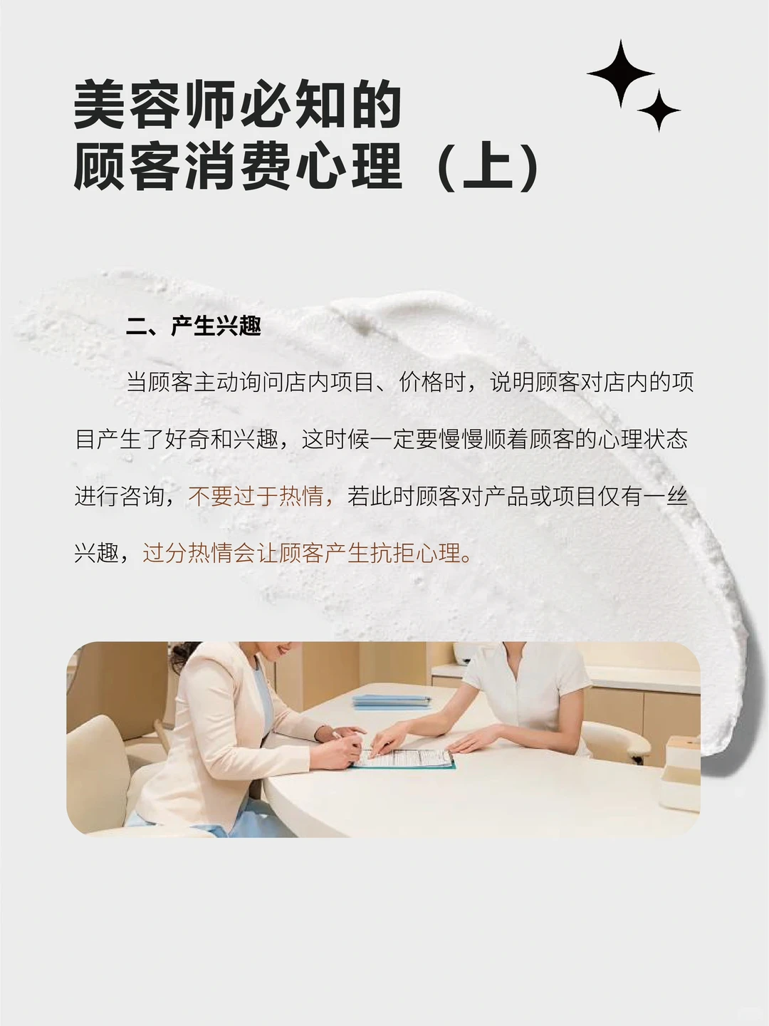 ??‍♀️美容师必知的顾客消费心理（上）