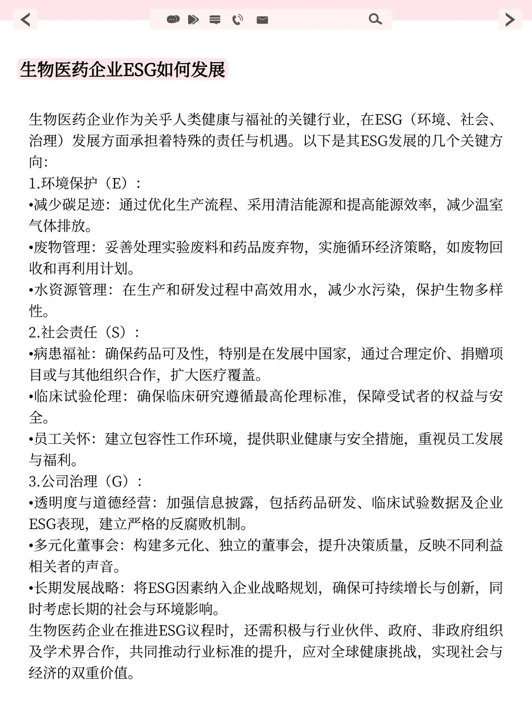 建议生物医药都去冲新赛道