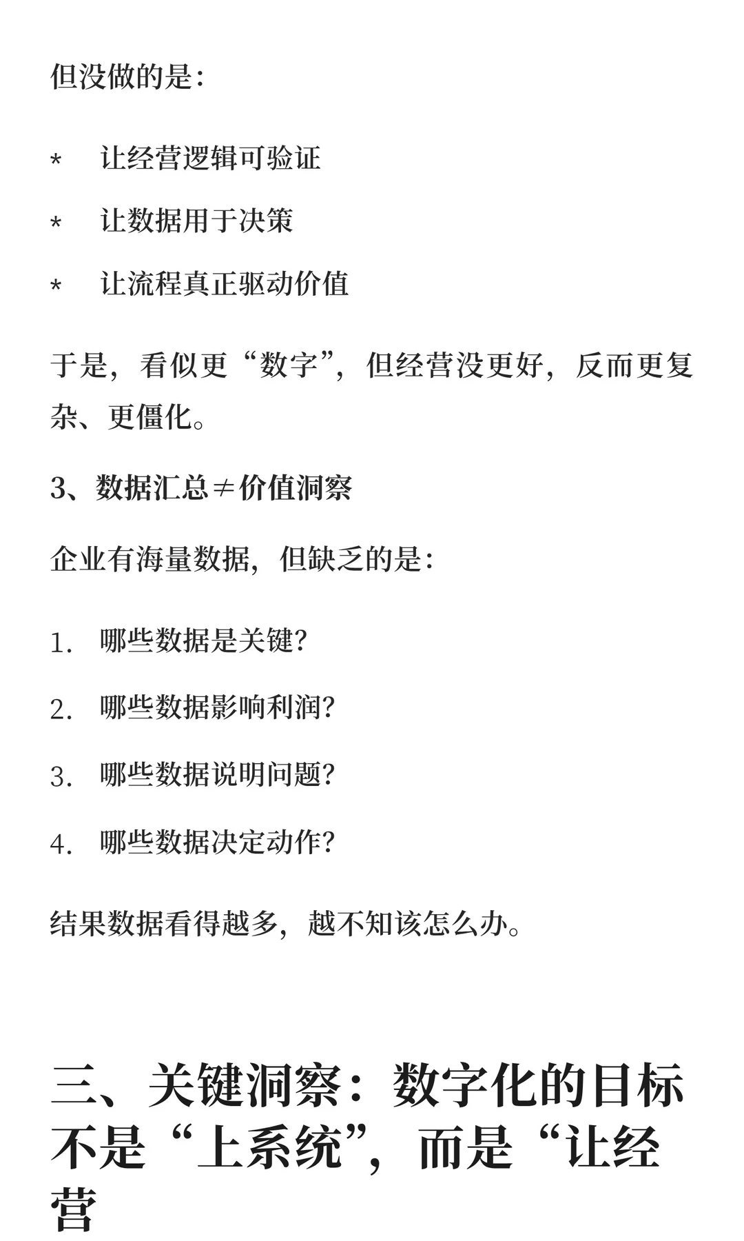 为什么公司越数字化老板越累、员工越烦？