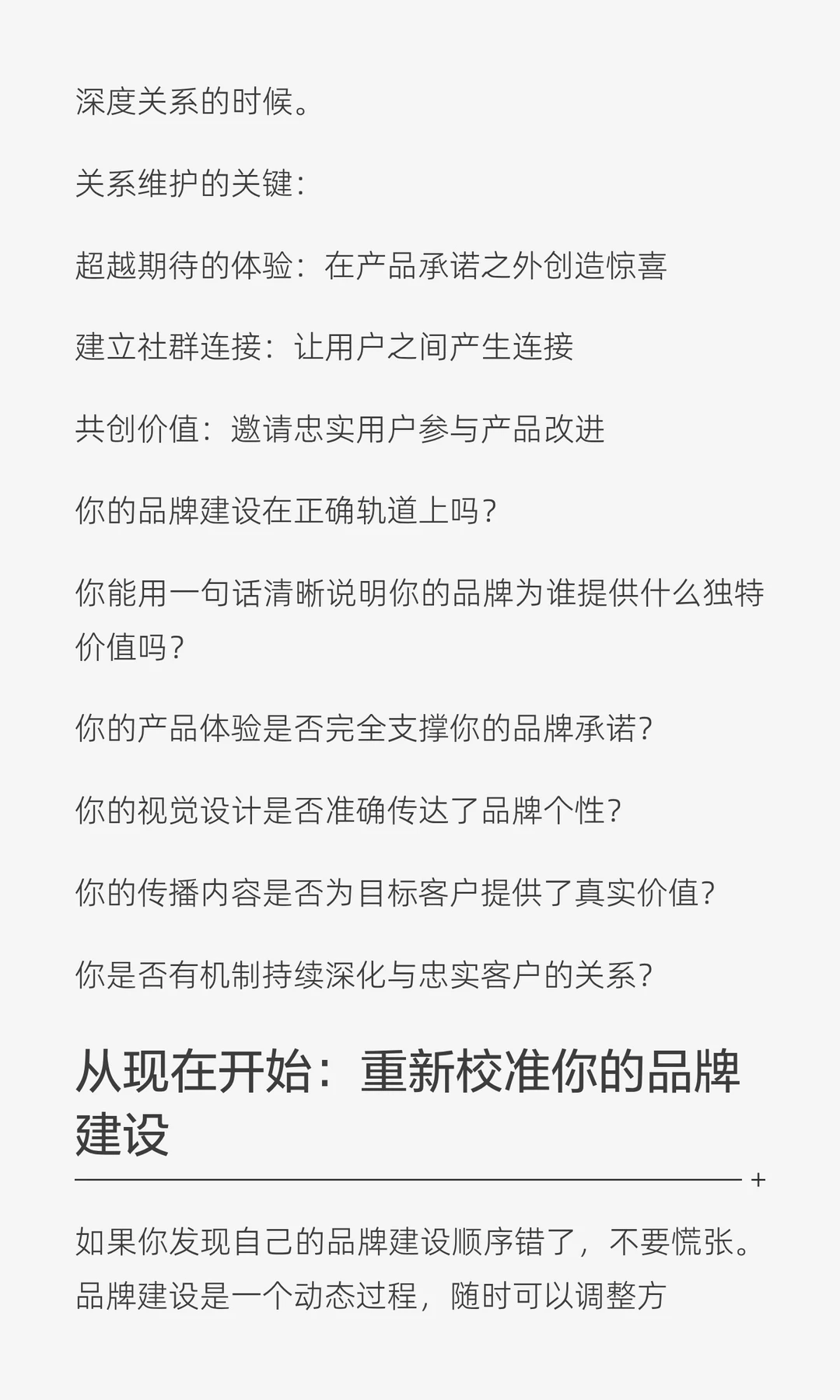 做错一步，品牌努力白费！90%的企业搞反了