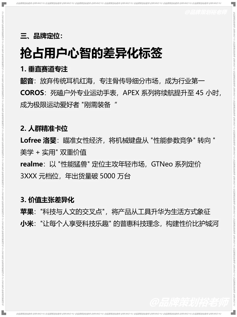 数码产品的品牌竞争还只是拼显性参数？