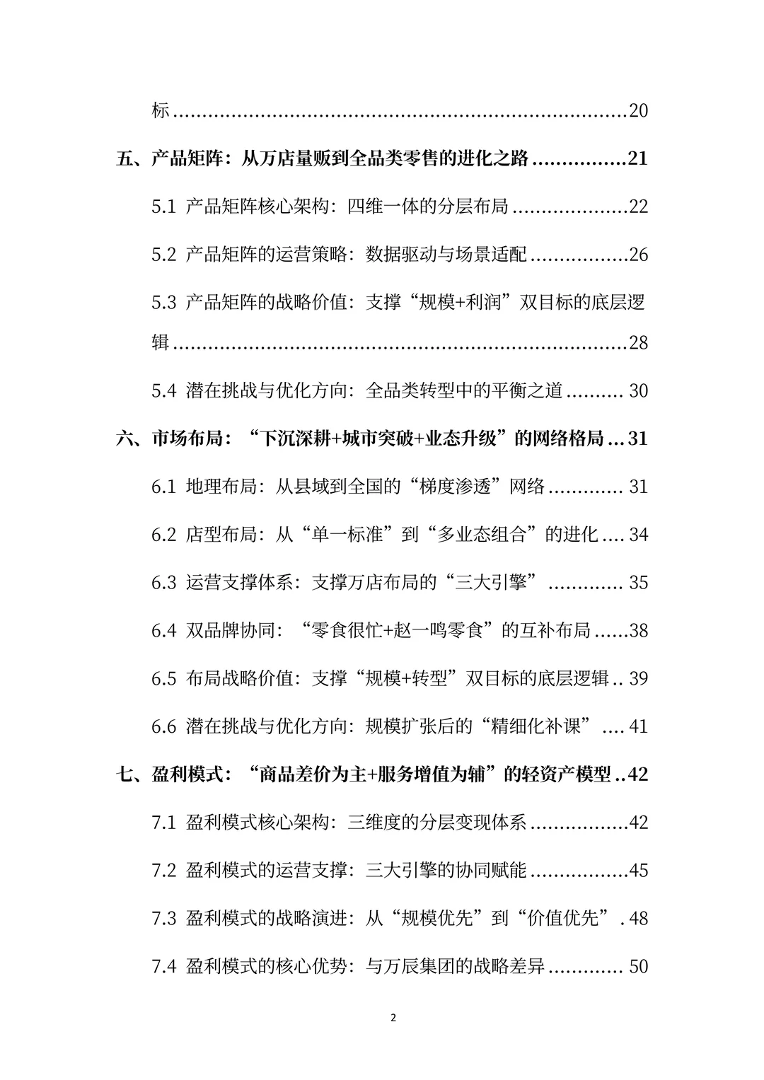 鸣鸣很忙分析报告：万店帝国的效率革命