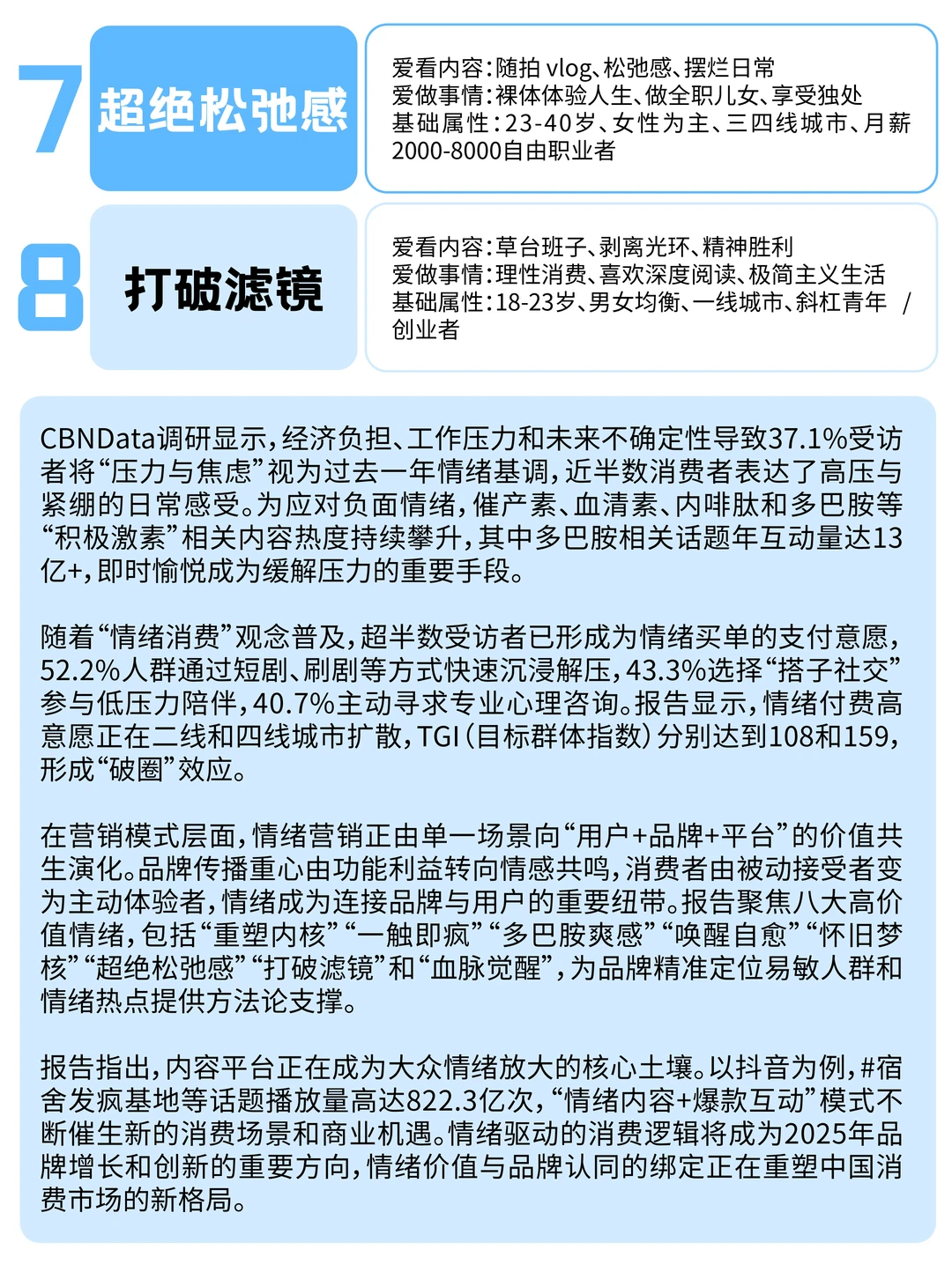 ?2025情绪营销8大趋势