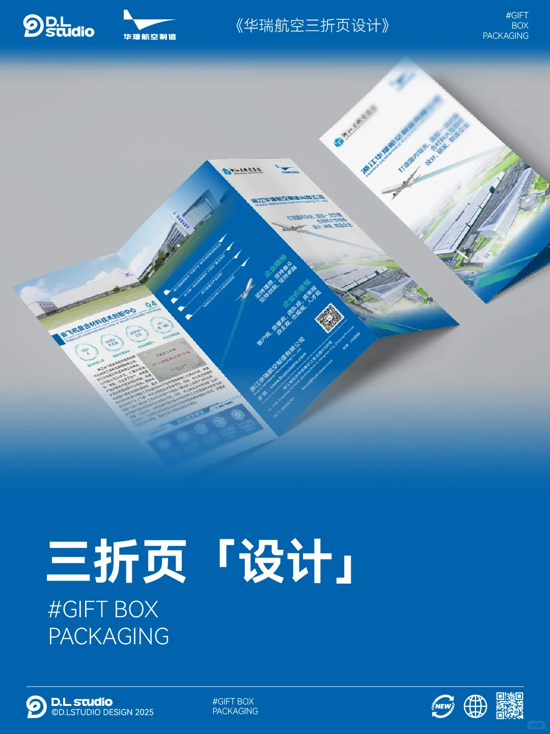 华瑞航空三折页：以全情配合，落地专业视觉