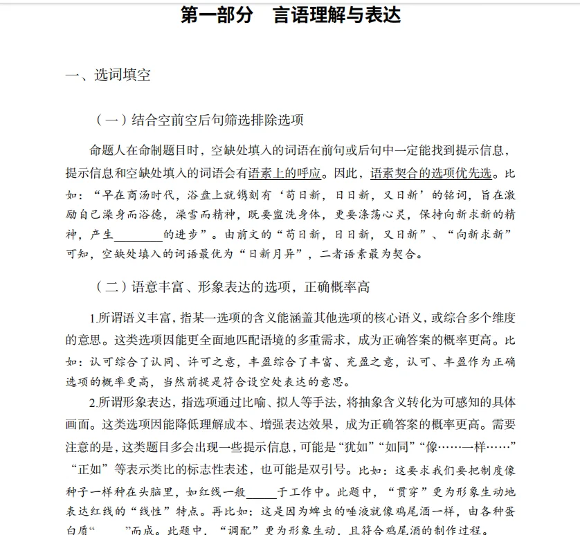 职测解题技巧大合集，直接抄作业！