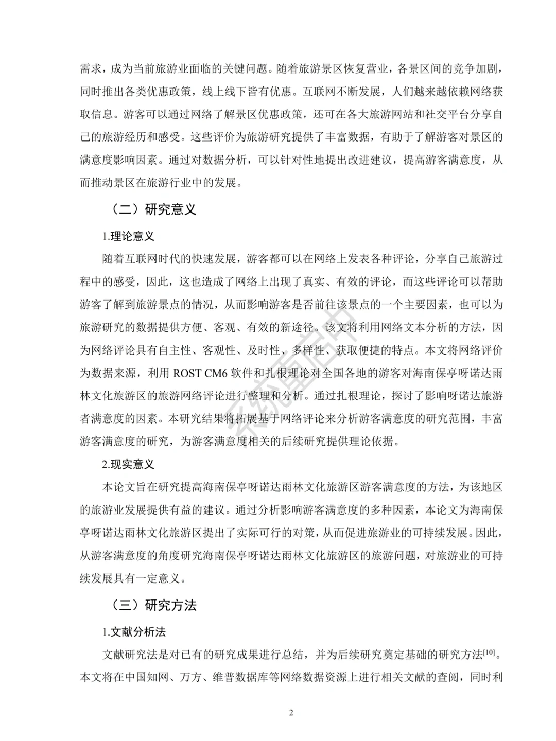 拜托??旅游管理的宝宝一定要刷到啊❗