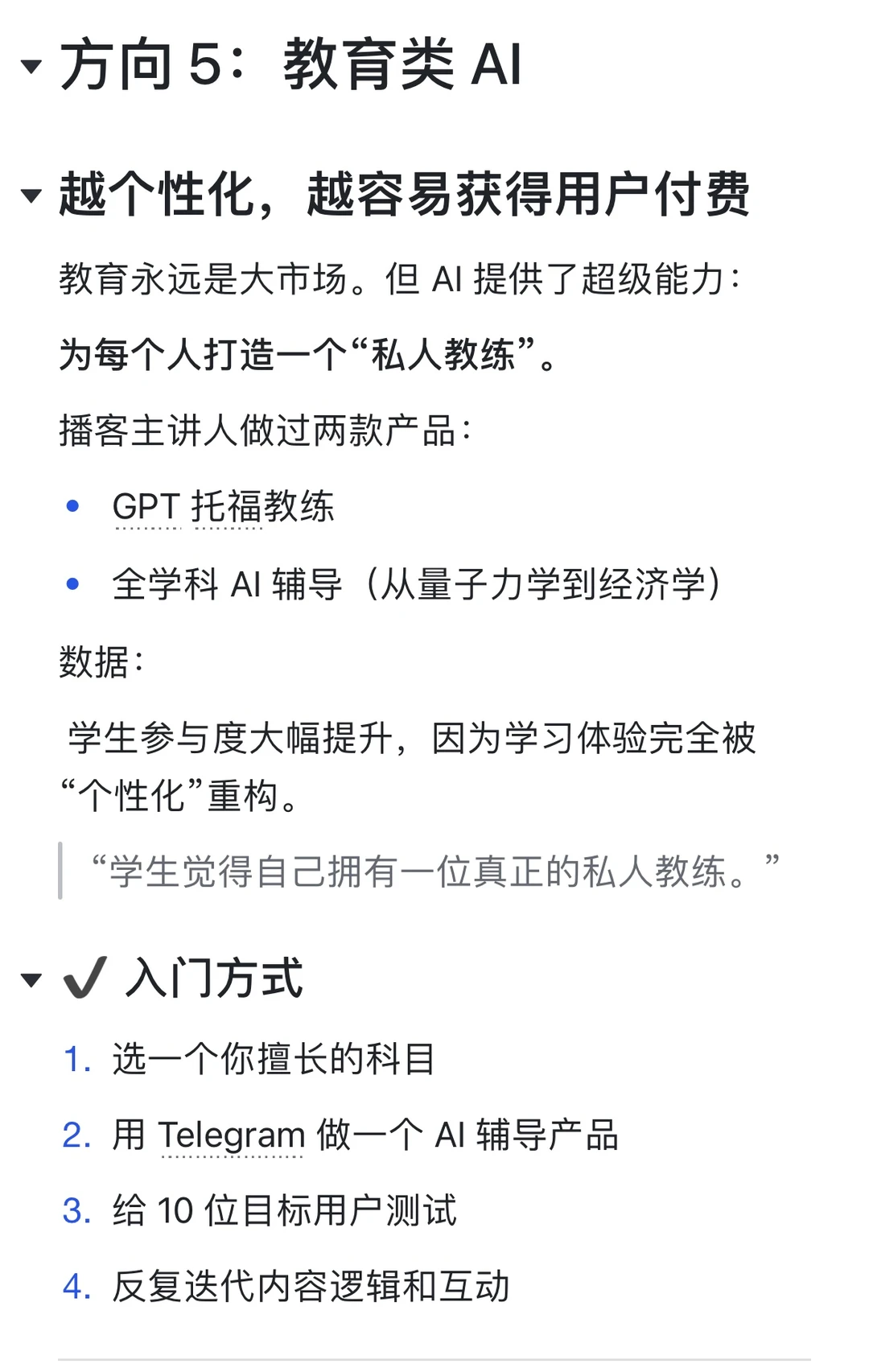 200亿估值创始人：2026年最稳5个AI创业方向