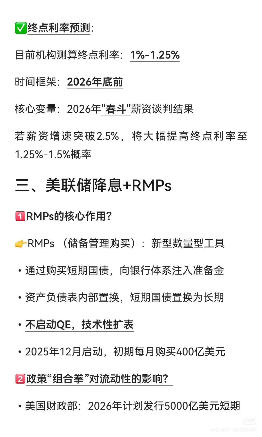 日本加息在即，廉价“水龙头”即将收紧