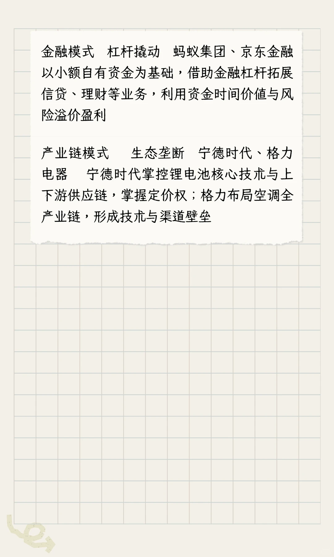 6种核心商业模式典型案例