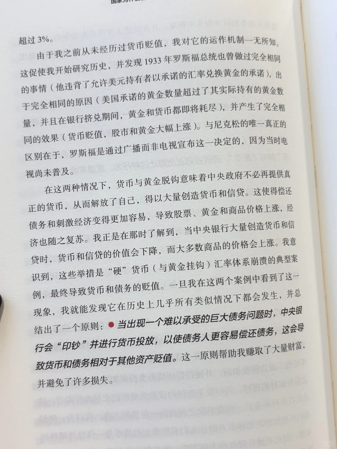 《国家为什么会破产》相比前作的更新与升级?