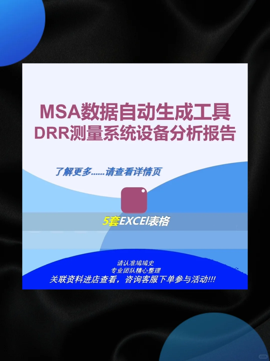 MSA数据自动生成工具Excel表格模板