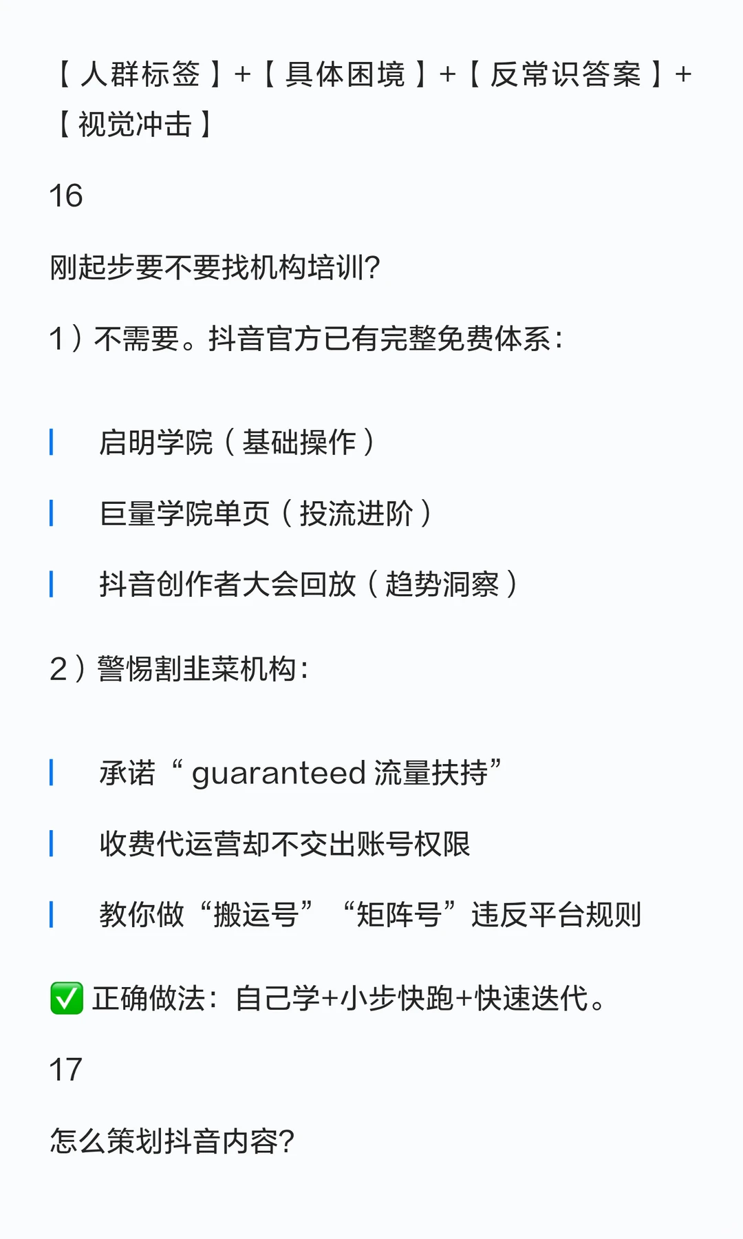 企业新媒体运营的35条总结思考(2025版)