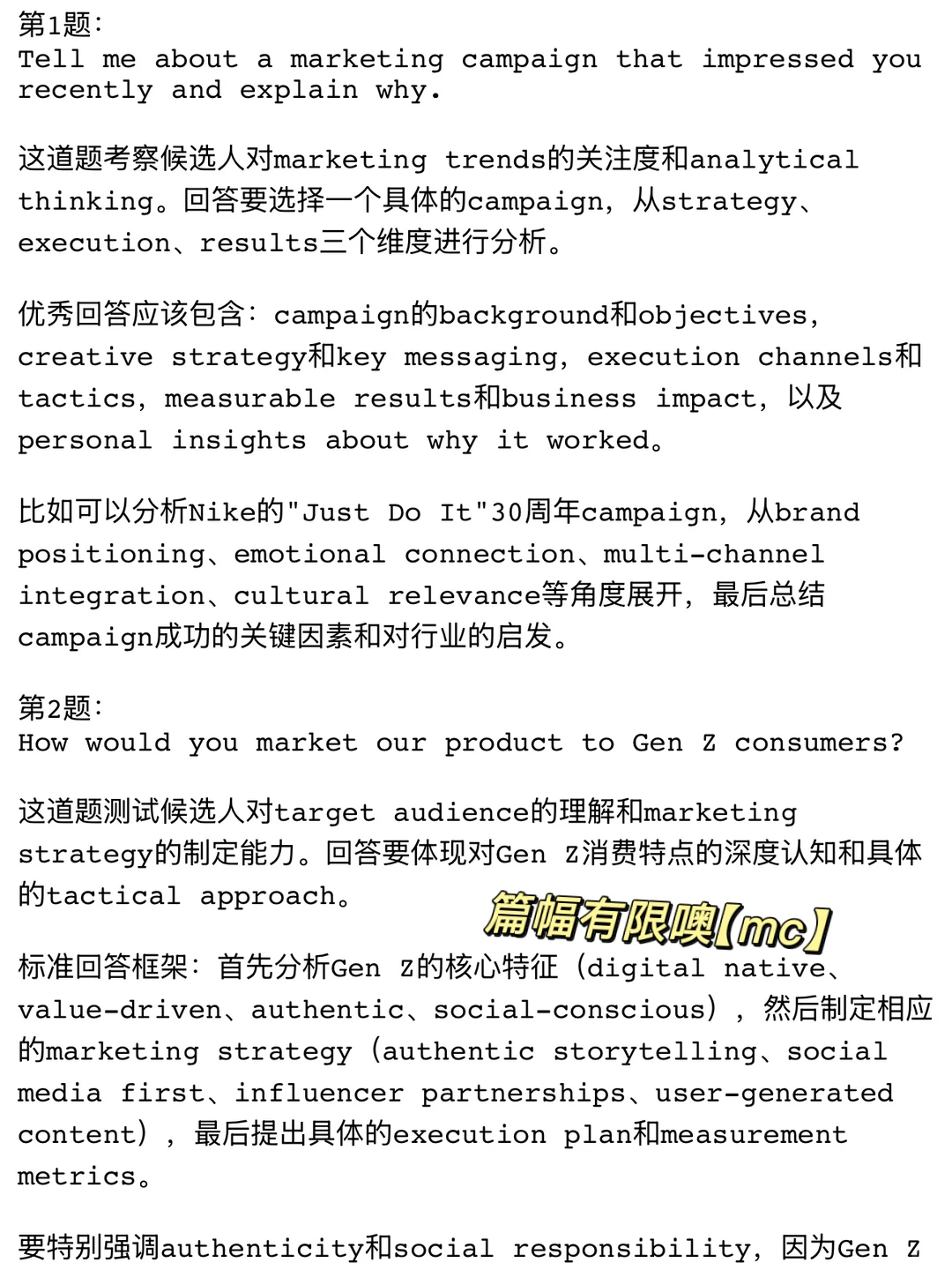 这么准备marketing case的人配享太庙