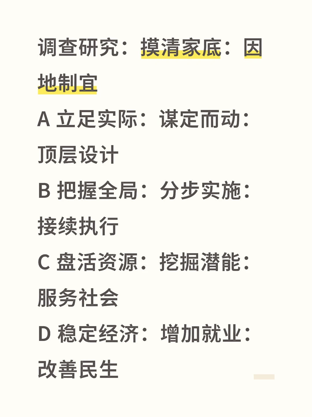 讨论苏考C类一道类比推理题