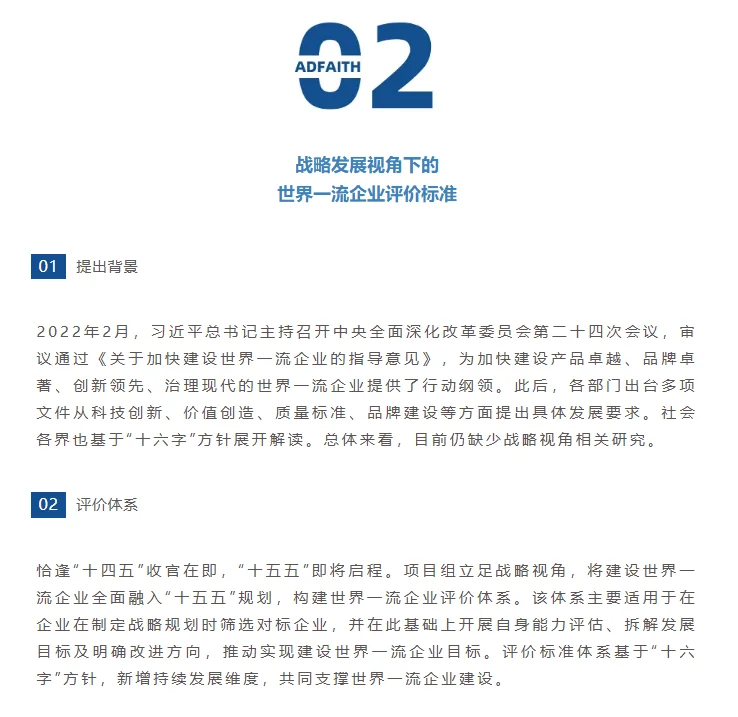 十五五规划：世界一流企业评价标准
