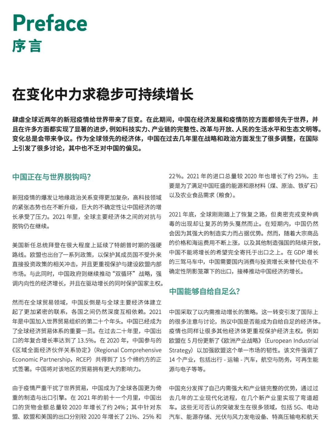 2022年你最应该知道的行业趋势