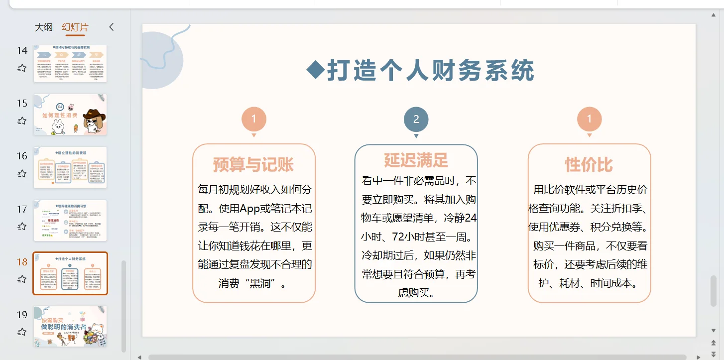 树立正确的消费观，做清醒的消费者ppt