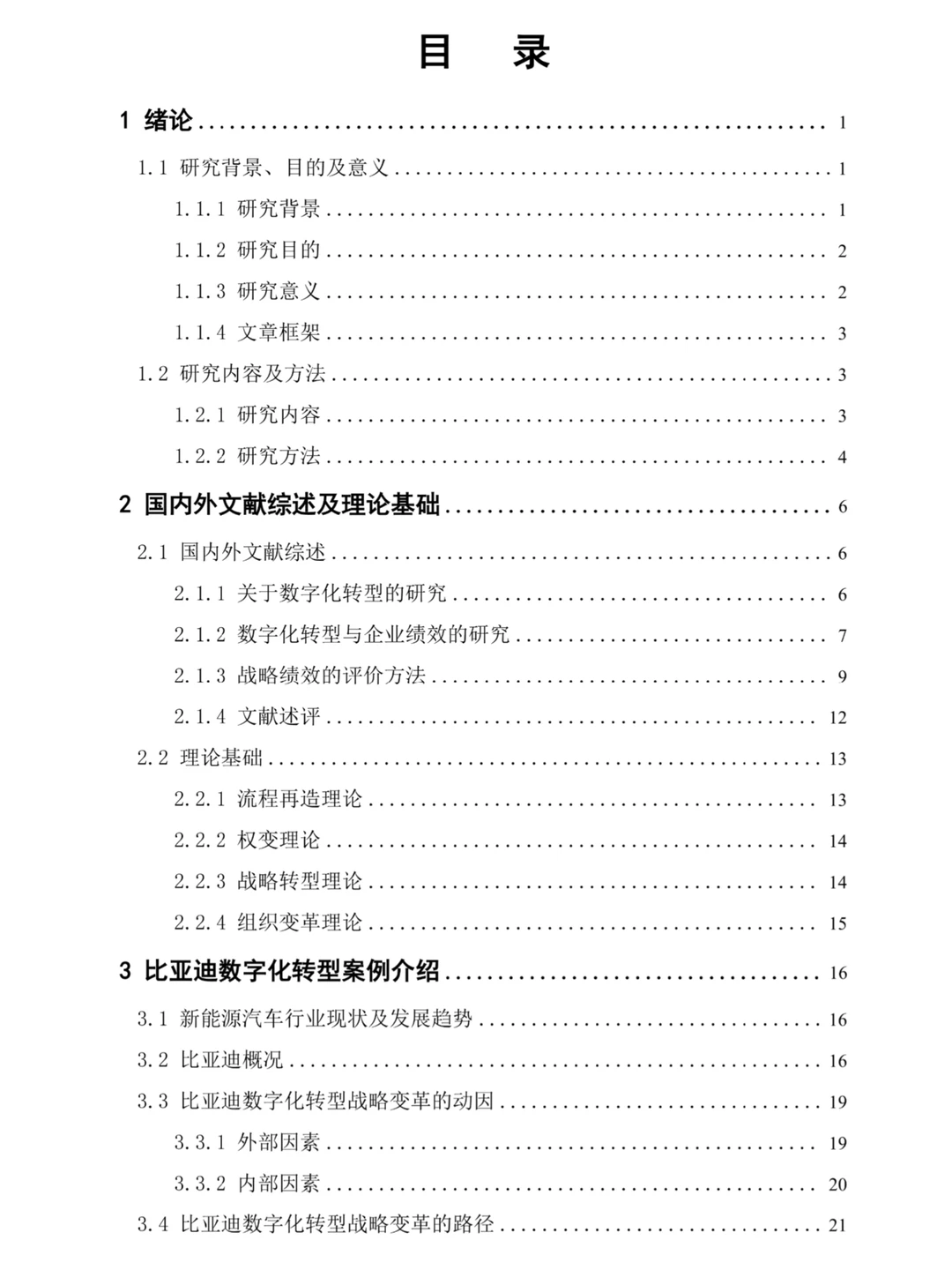 会计专硕的优秀论文来啦