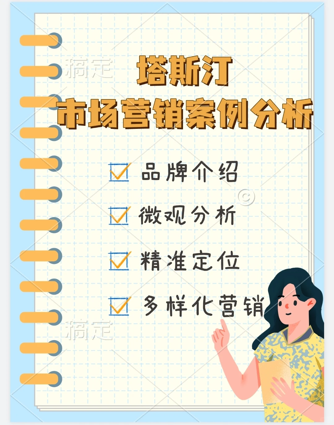 塔斯汀市场营销案例分析#塔斯汀