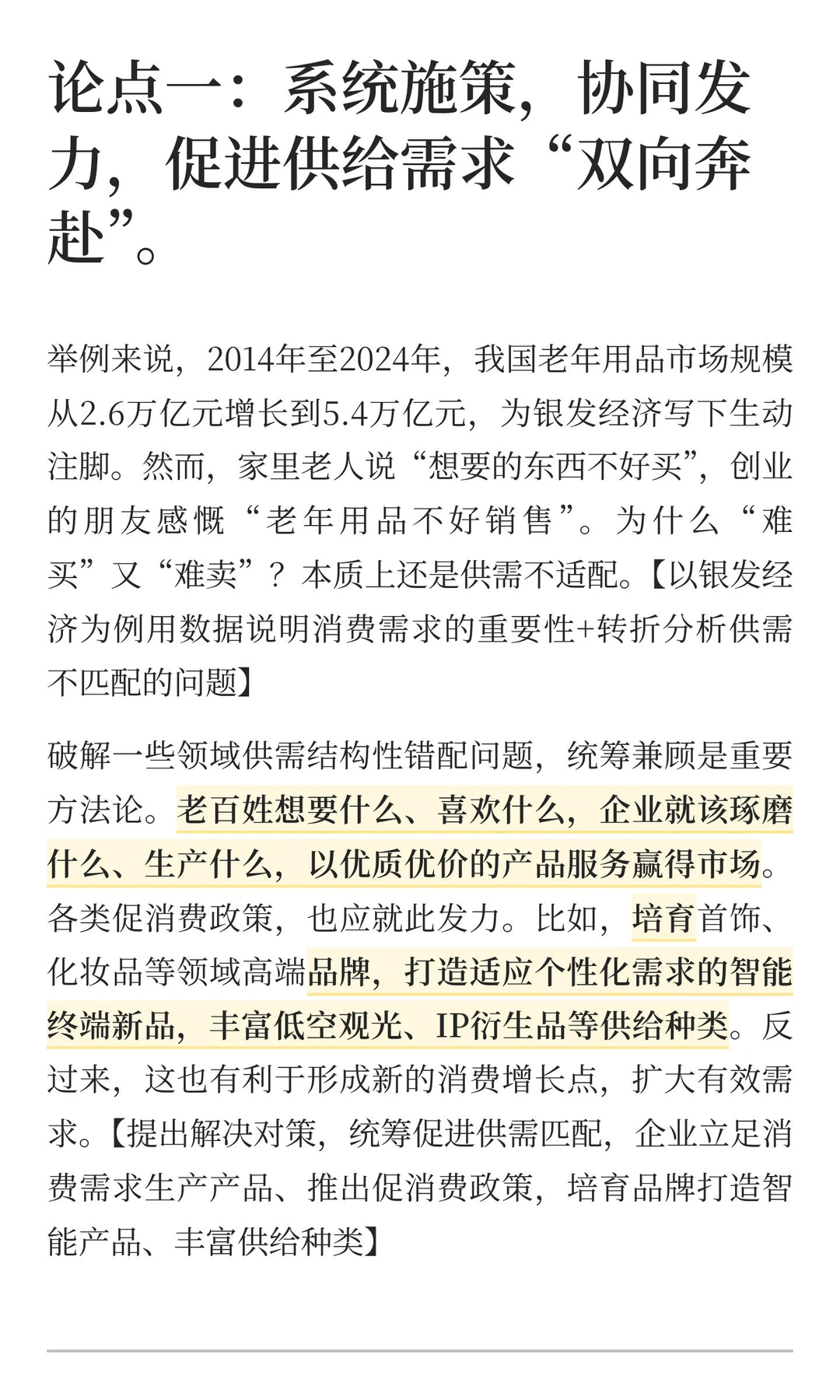 人民日报素材积累【发展新领域赛道】