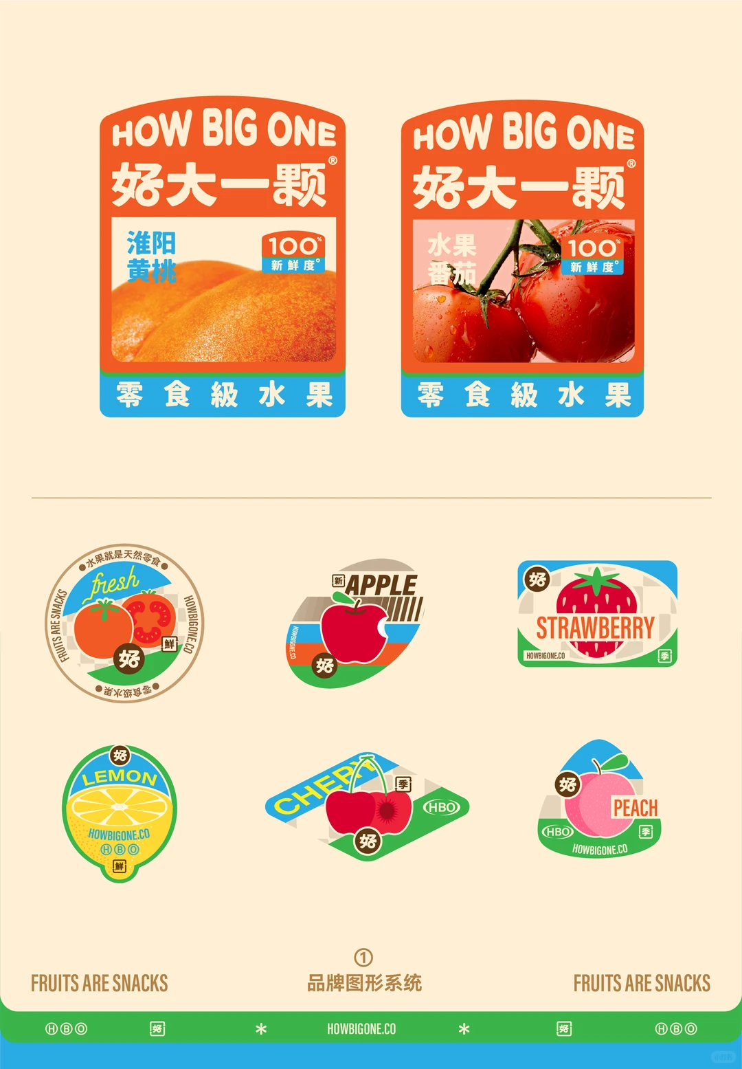 【农产品类】好大一颗 水果品牌全案