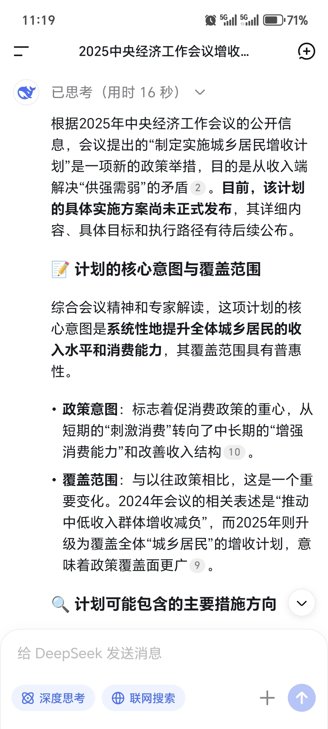 中央经济工作会议里的增收计划有你吗