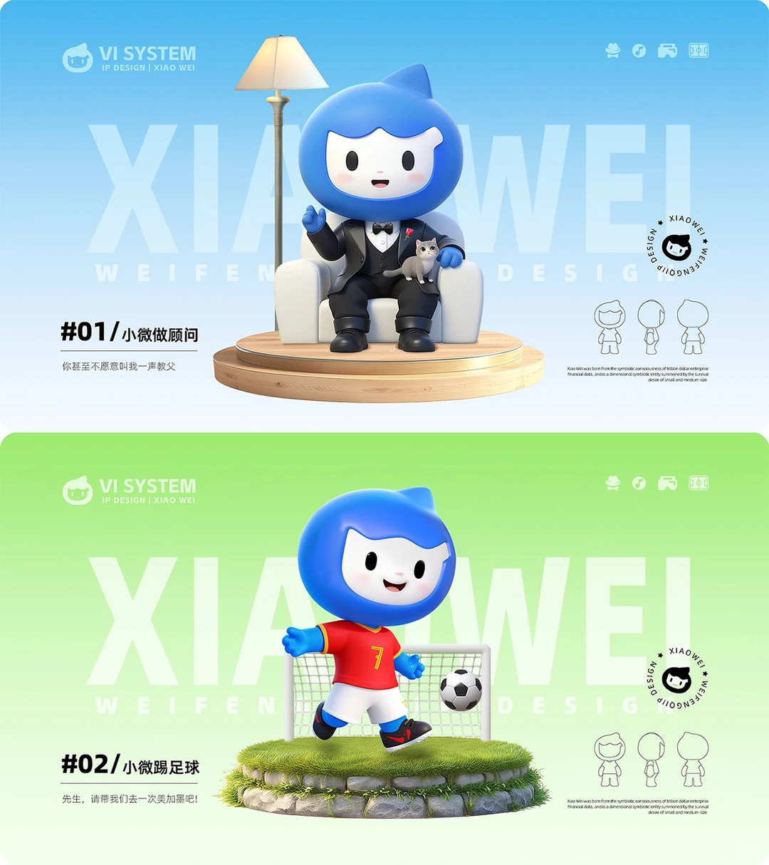 小微｜中小微企业IP形象设计