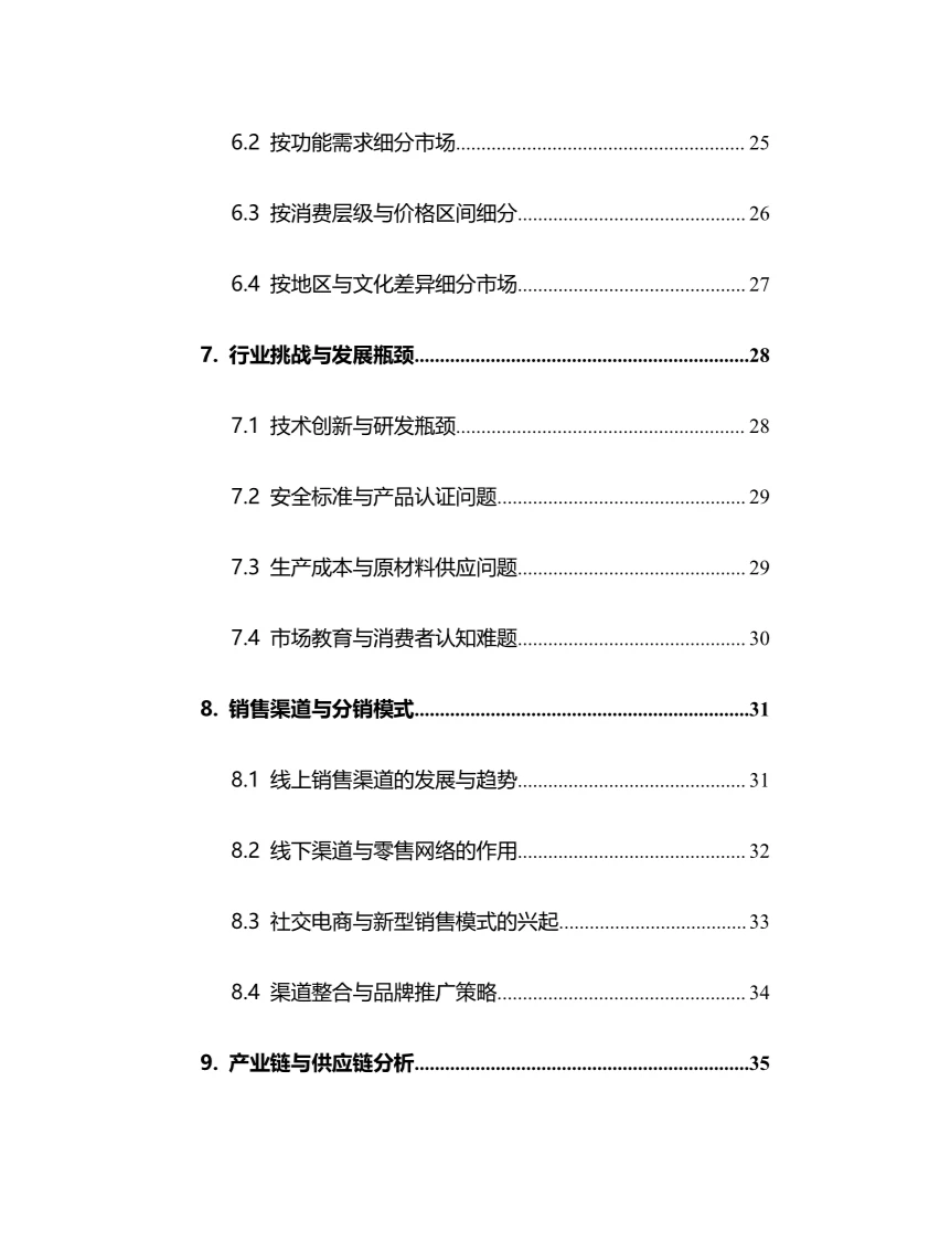 2025年童车行业调研分析报告