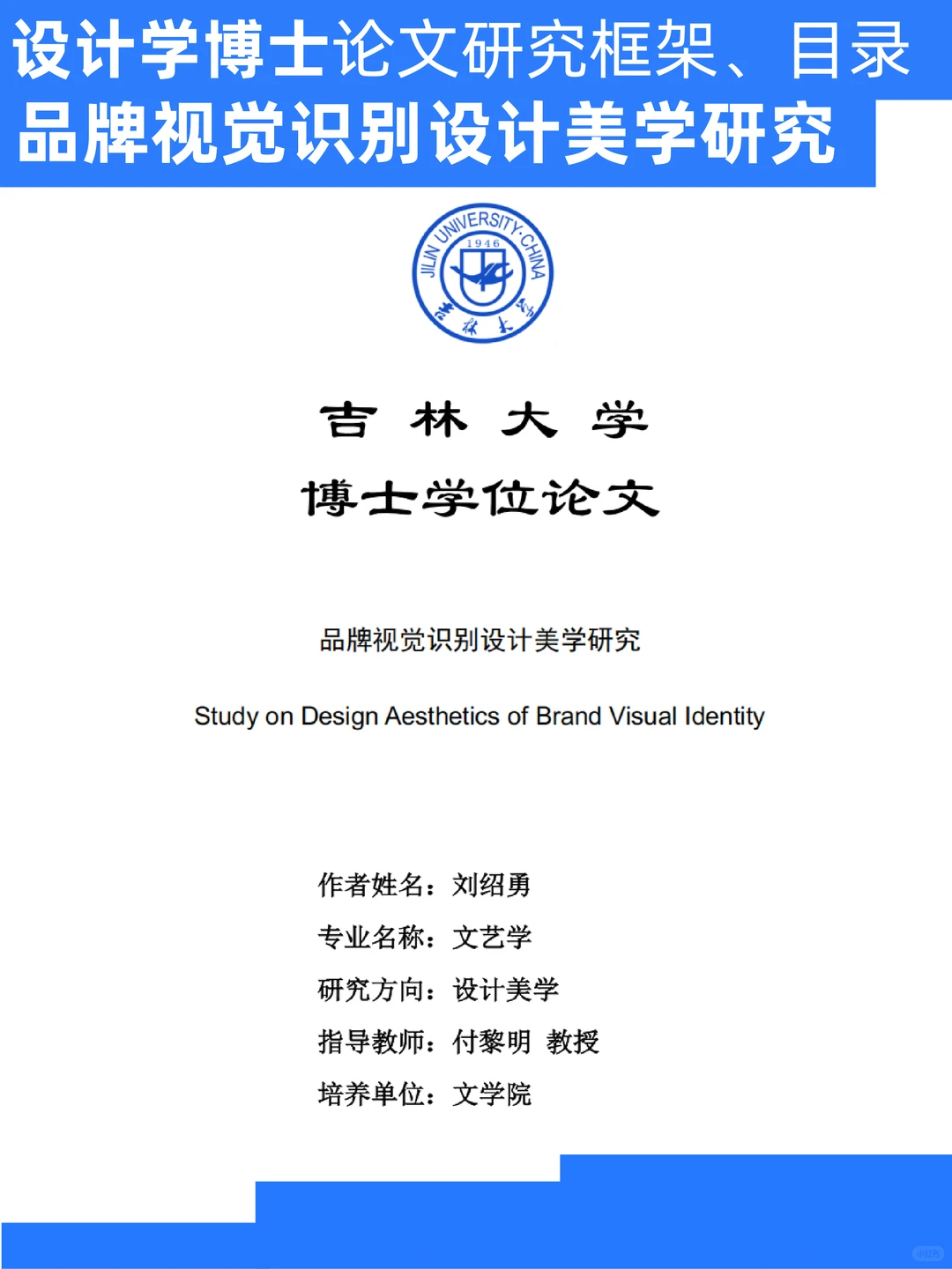 设计学博士论文拆解|品牌视觉识别设计美学