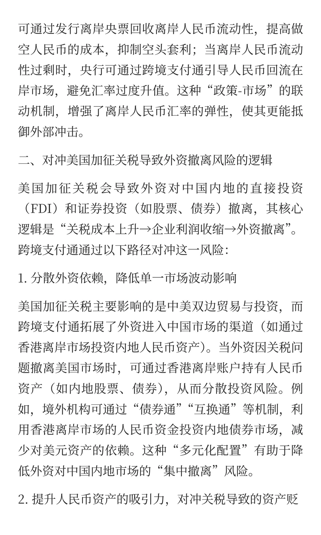 中国居民大量人民币通过跨境支付通转移到香