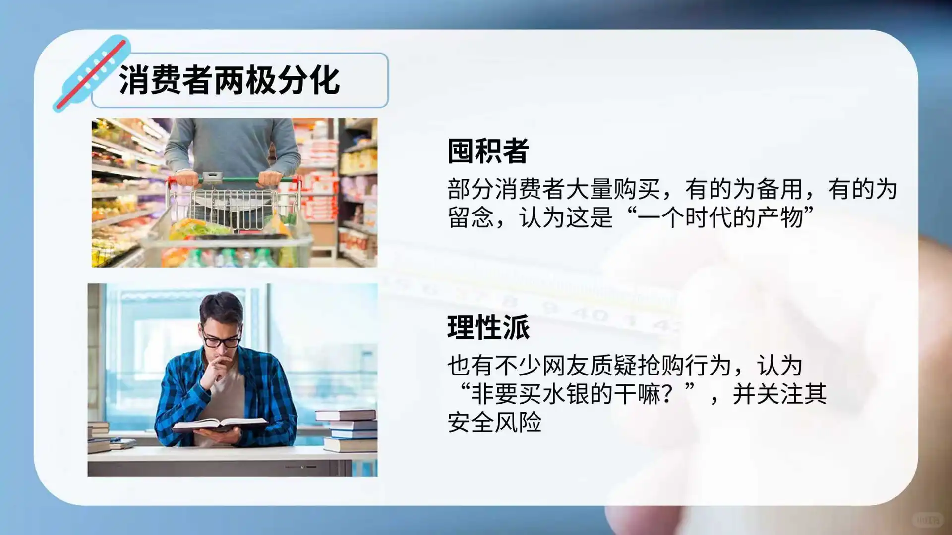 时事热点ppt：水银体温计价格暴涨