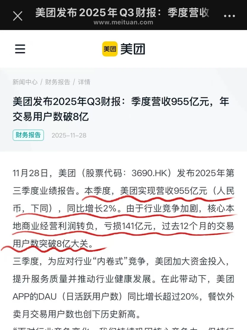 美团Q3财报：高客单价才是护城河