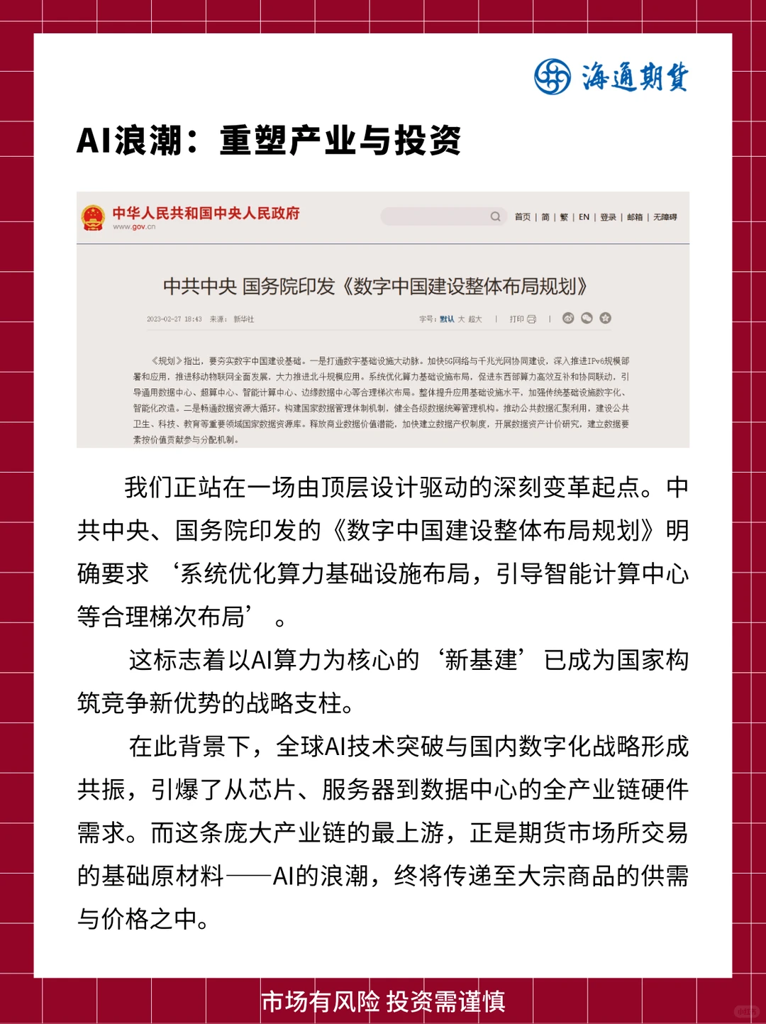 期货视角下的AI产业链