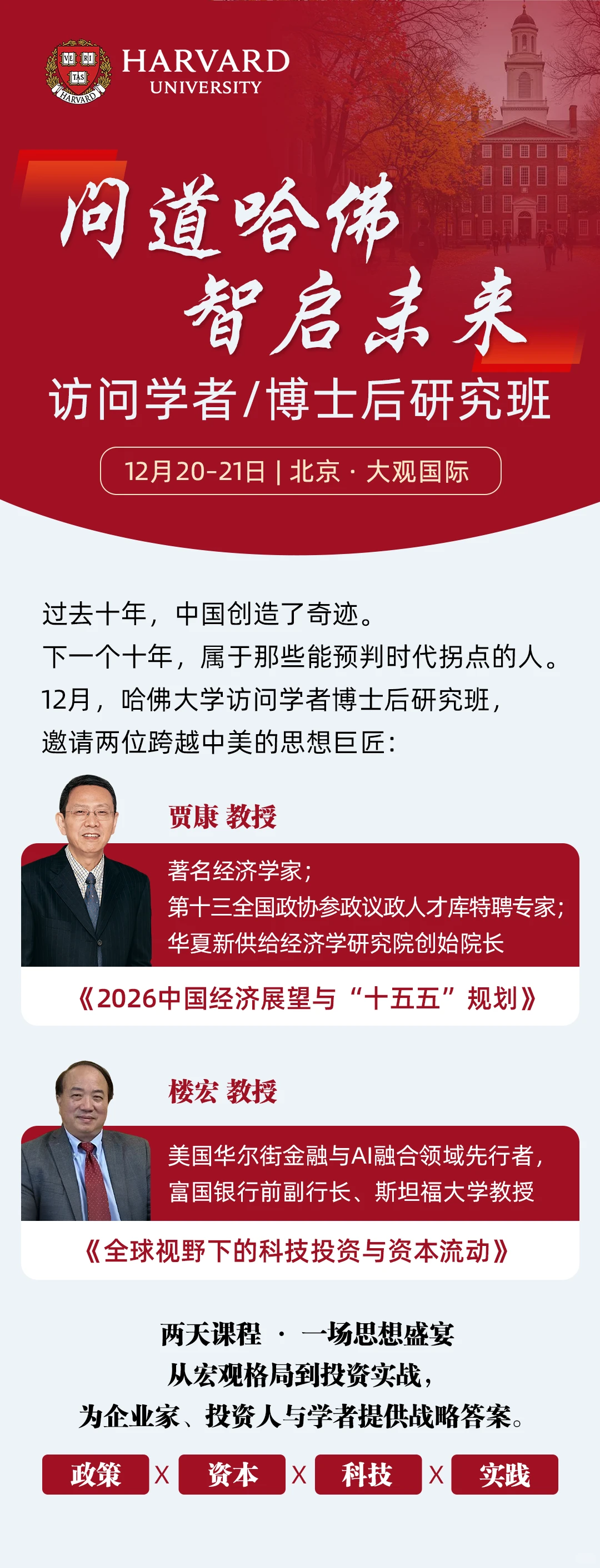 即将开课|哈佛大学访问学者研究班