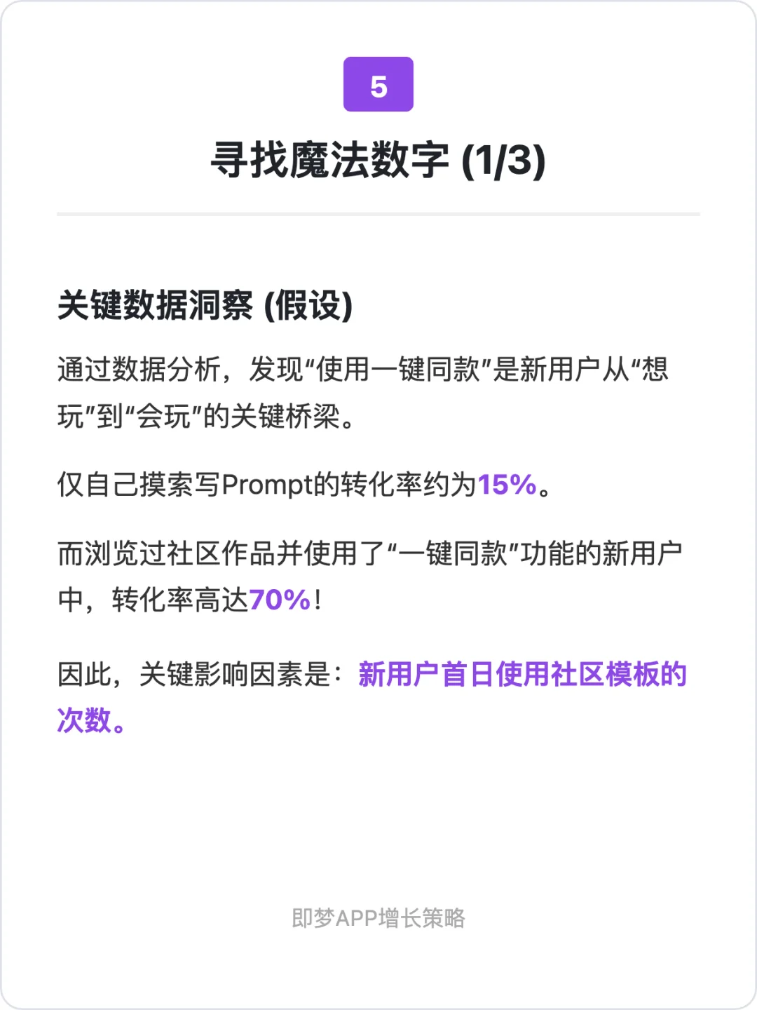用户增长案例分析：即梦AI