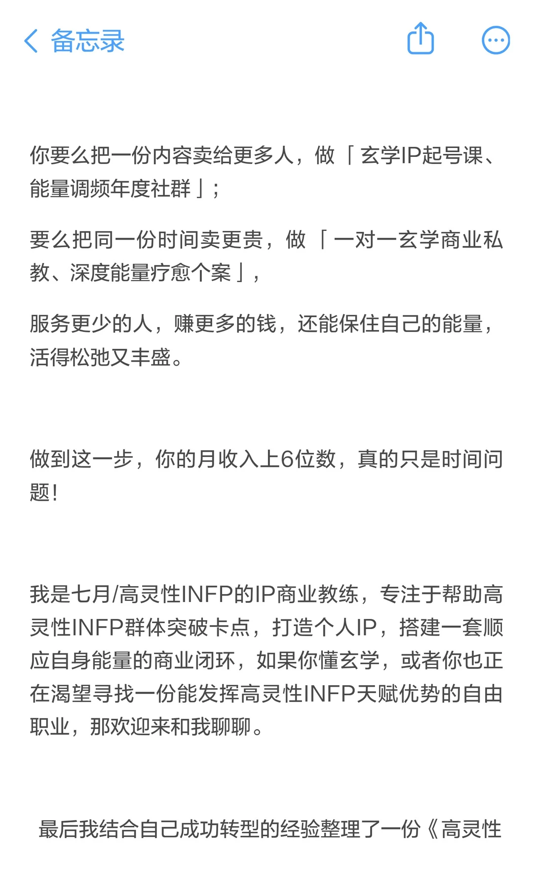 下一个风口，玄学+个人IP