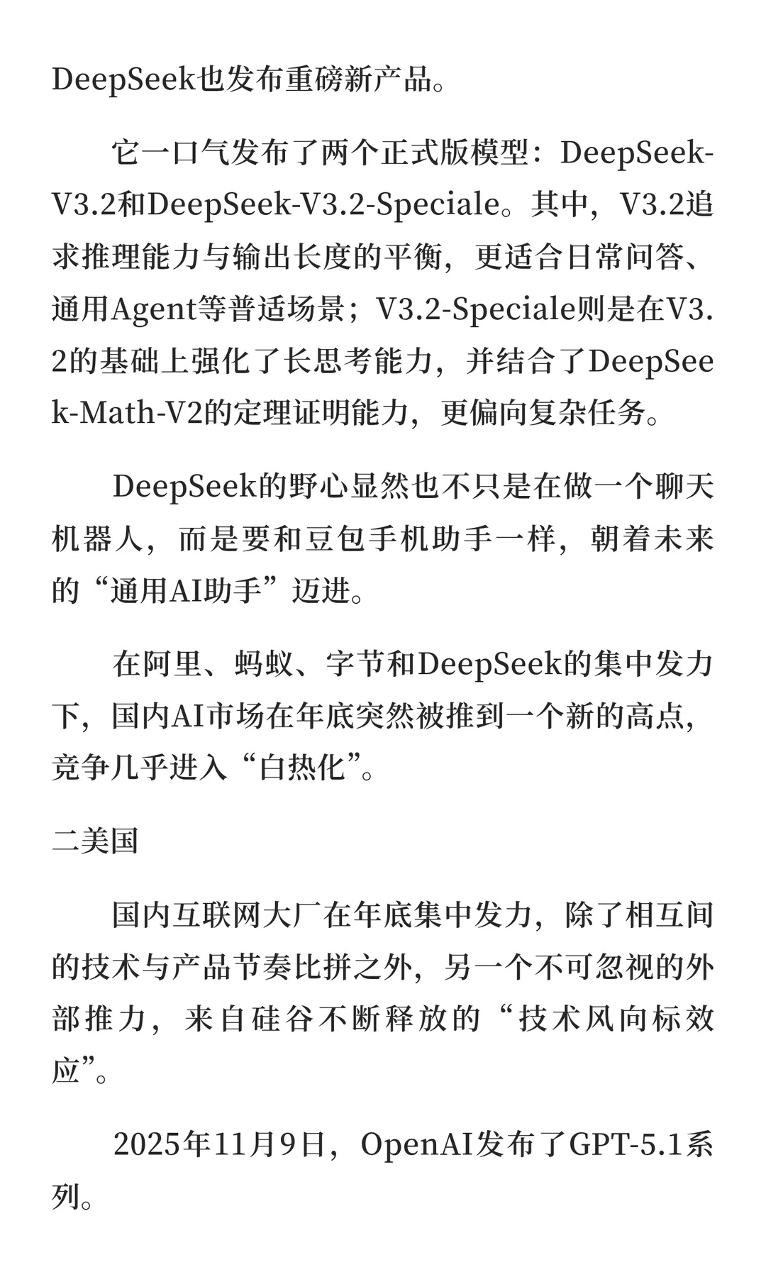 大厂AI的年大战正式打响