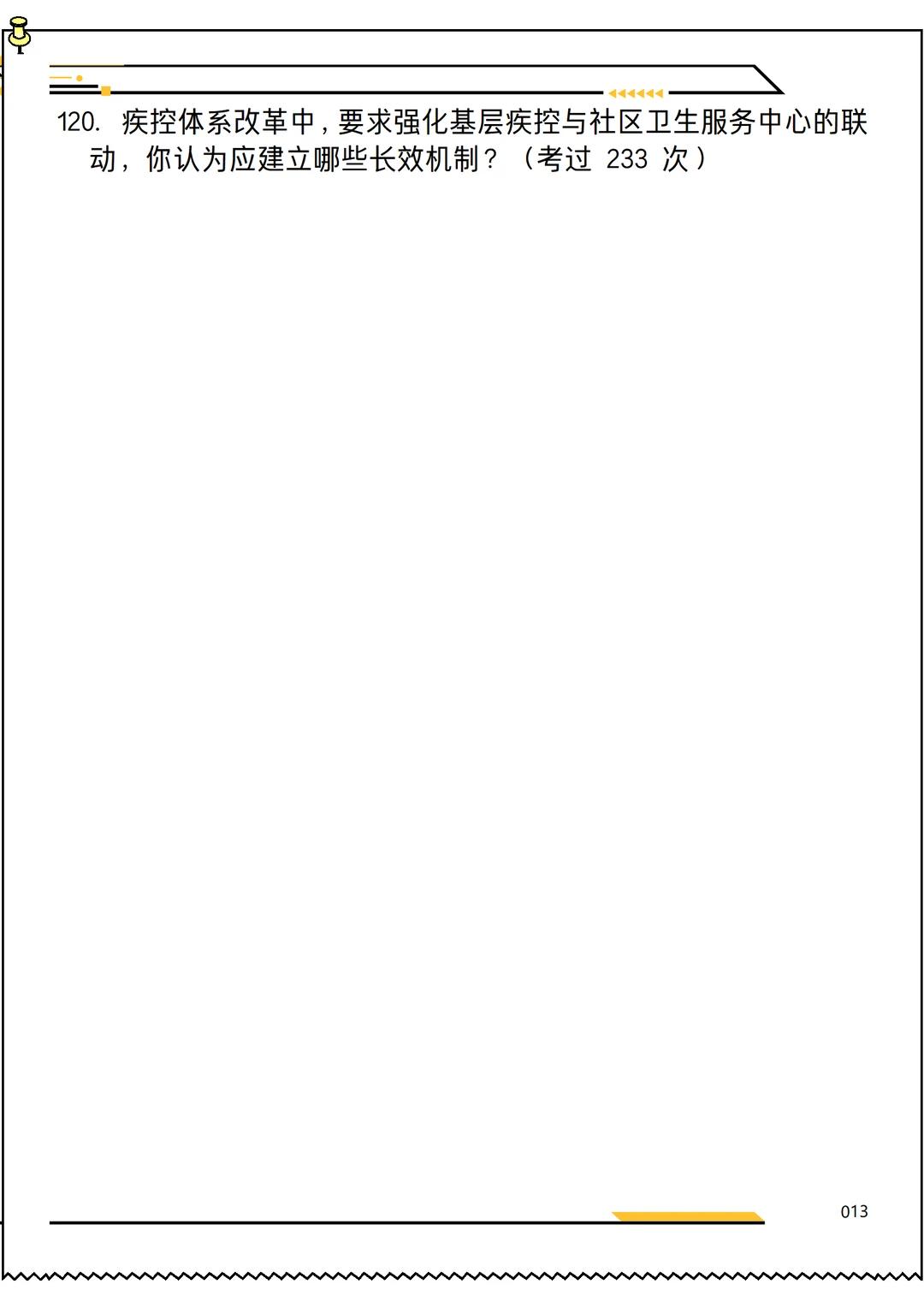 2026版疾控中心公共卫生助理求职面试20问