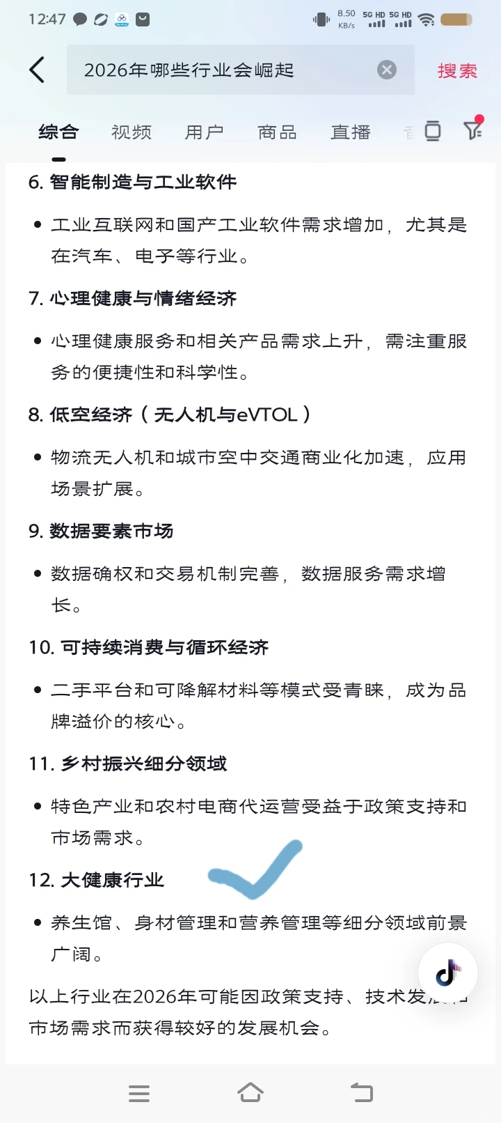 2026年哪个行业赚钱