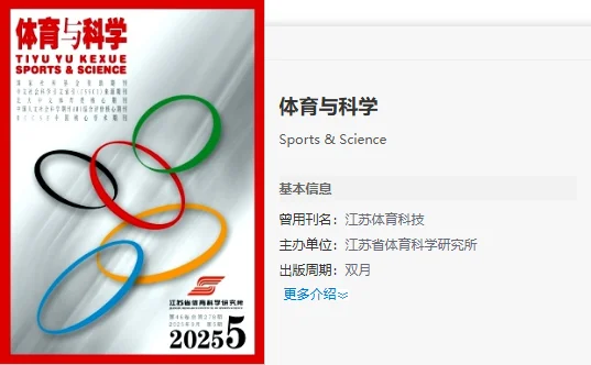 粉丝投稿之《体育与科技》有稿就收