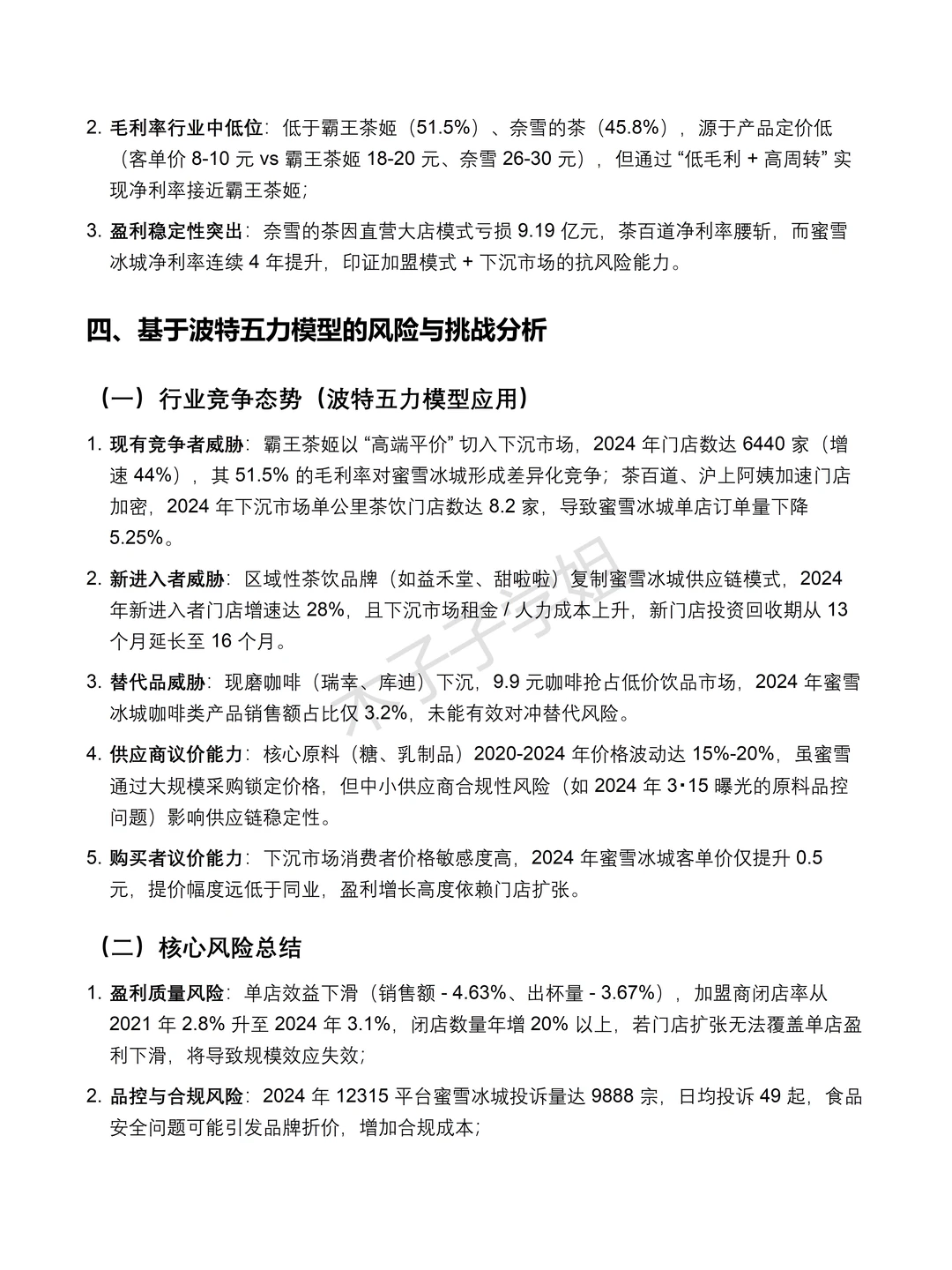蜜雪冰城 2020-2024 年财务分析报告✅✅