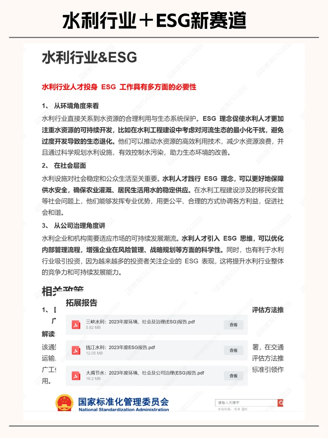 年底蛮缺人的:ESG水利外企